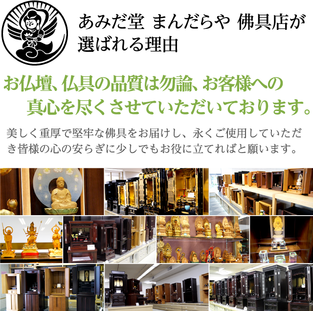 創業以来三百有余年にわたり、京佛具一筋に精進しております。