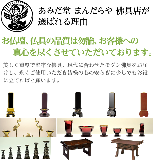 創業以来三百有余年にわたり、京佛具一筋に精進しております。